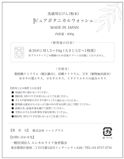 Pure Botanical Wash　菌と暮らす洗濯洗剤
