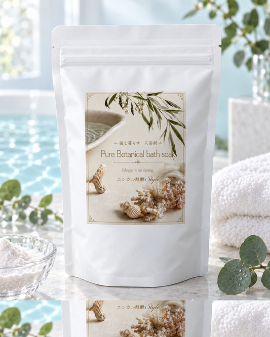 Pure Botanical bath soak　菌と暮らす入浴剤
